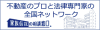 株式会社R-JAPAN 本店 | 大阪府 | 不動産所有者のための「家族信託の相談窓口」