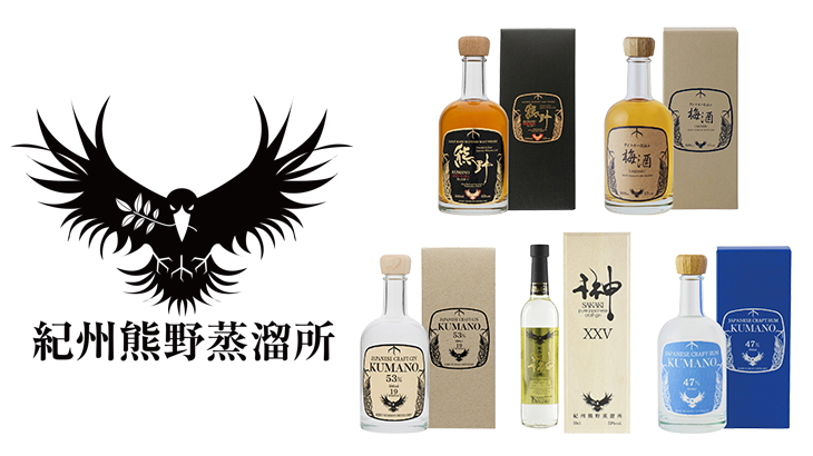紀州熊野蒸留所