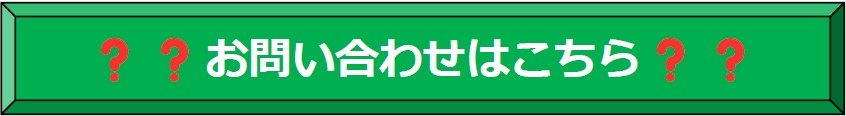 お問い合わせはこちら